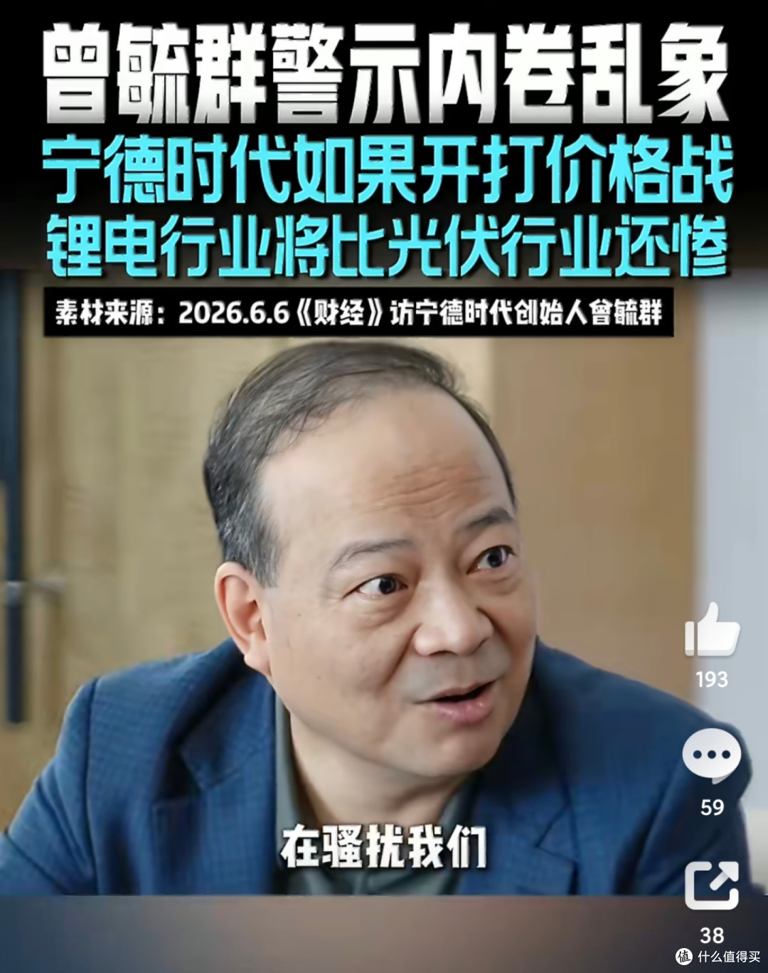 宁德不打价格战！电池供应商越来越多，消费者到底该怎么看？
