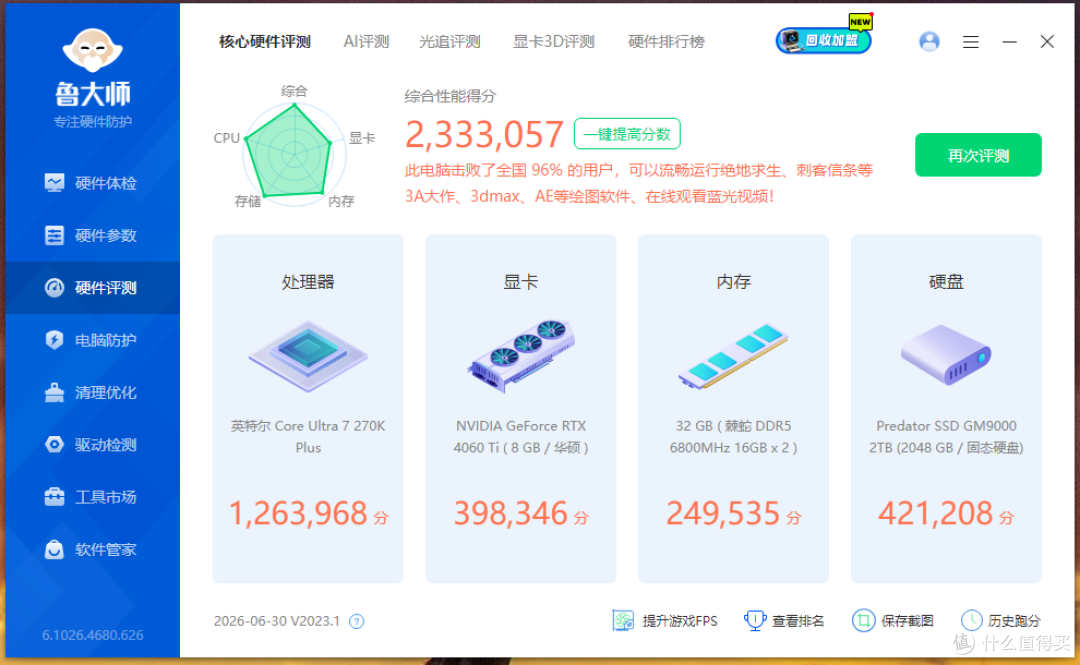 打造强悍电竞主机，可以考虑一下棘蛇升卿DDR5 32G 6800Mhz内存！