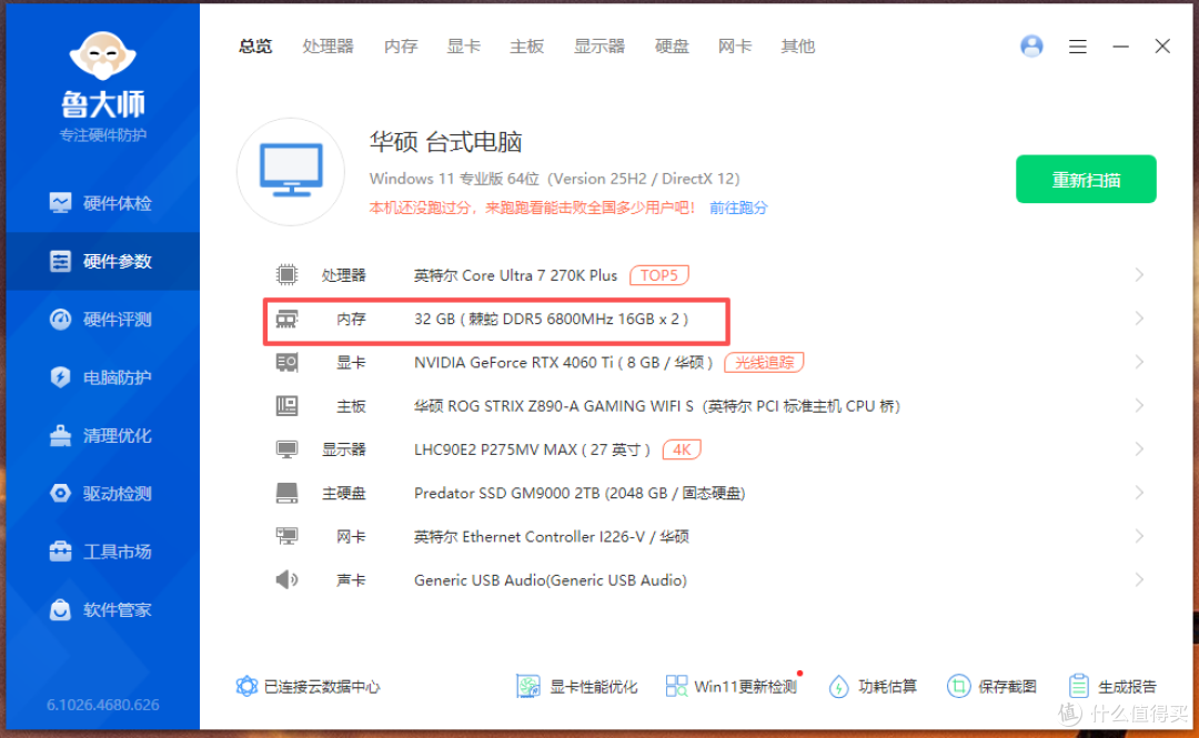 打造强悍电竞主机，可以考虑一下棘蛇升卿DDR5 32G 6800Mhz内存！