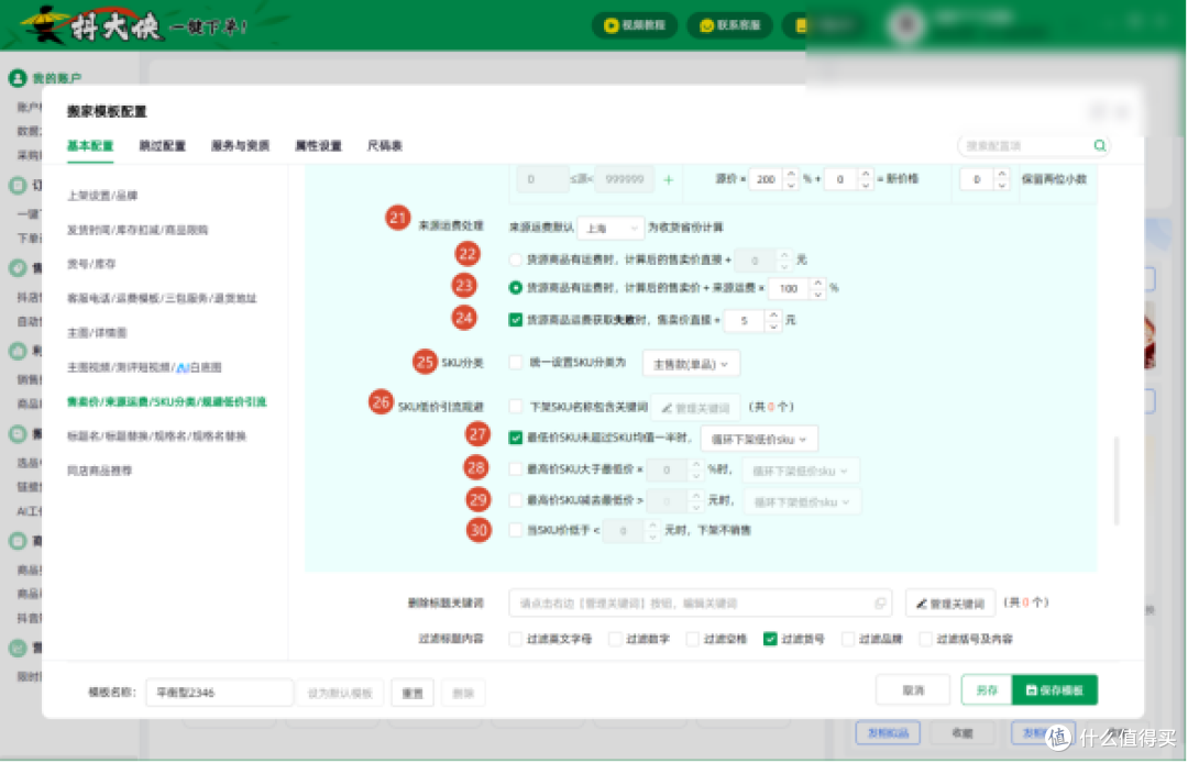 抖店SKU规格/重量/编码怎么填?全套填写规范+报错完整解决教程