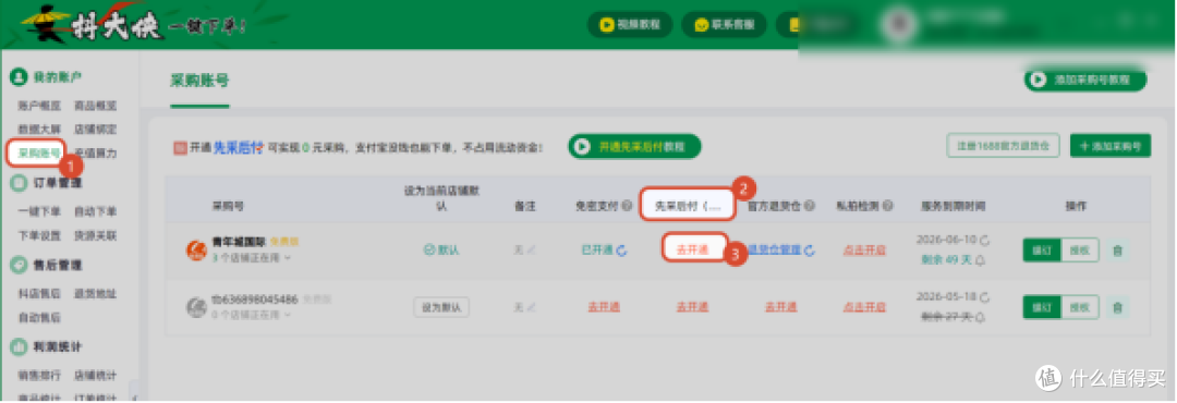 抖店诚e赊怎么开通?先采后付发货完整设置教程