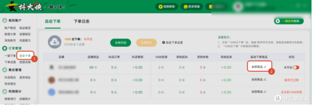 抖店诚e赊怎么开通?先采后付发货完整设置教程