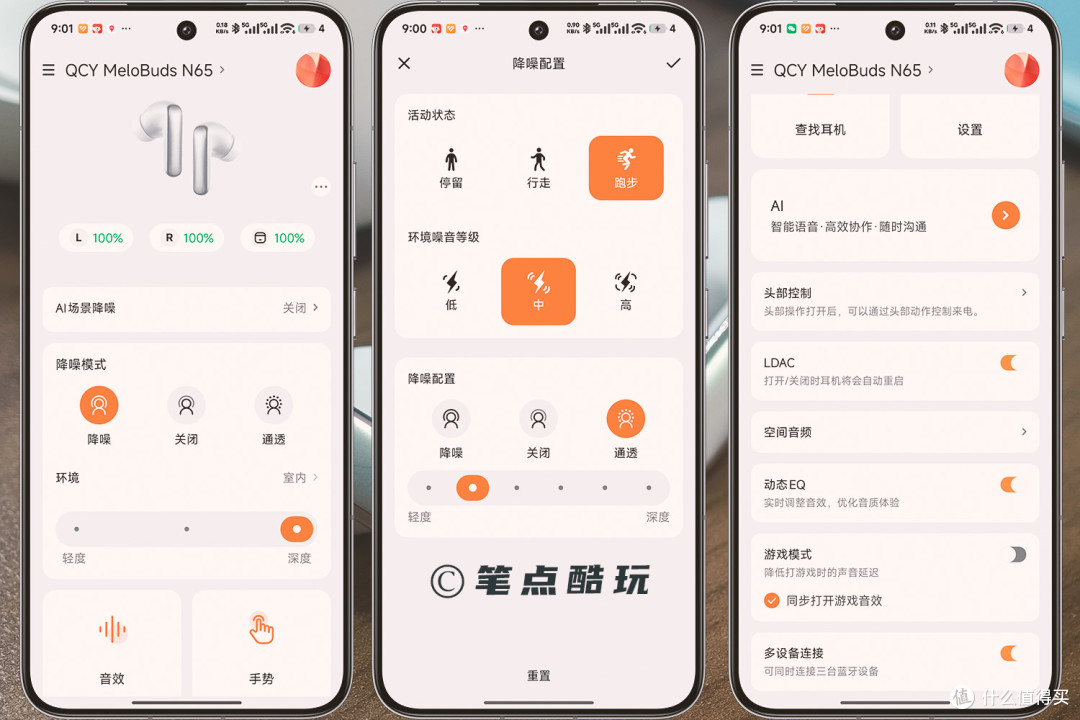 8麦降噪+空间音频+头部追踪：QCY N65入耳式真无线耳机体验