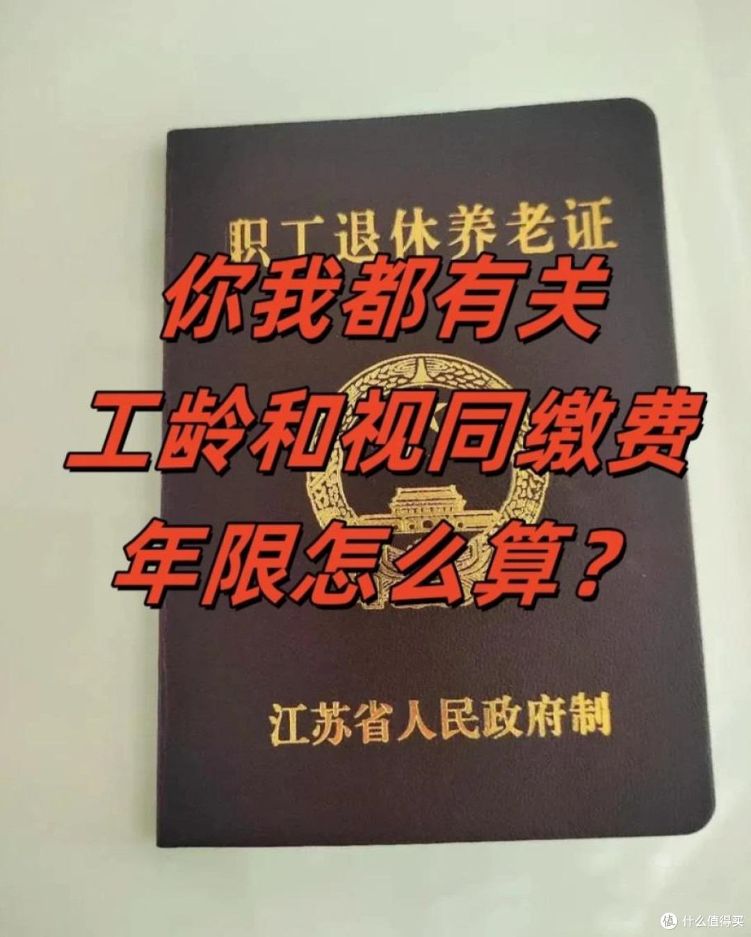 退休时你没有办这个手续，养老金会少拿好几千，许多人都忽略了！