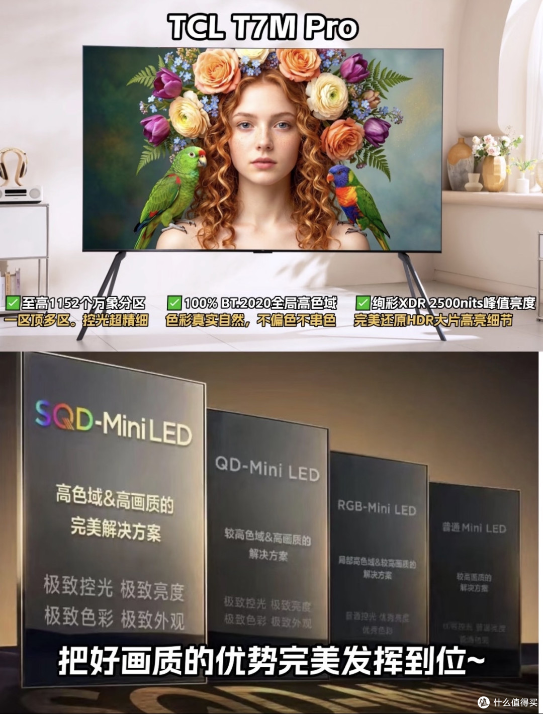 不止于便宜，2026年电视选购的核心指标是SQD-Mini LED
