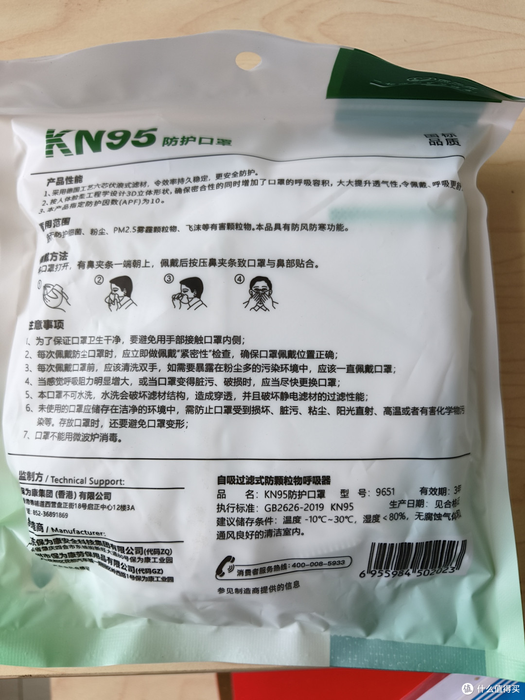 保为康新一代KN95口罩对比