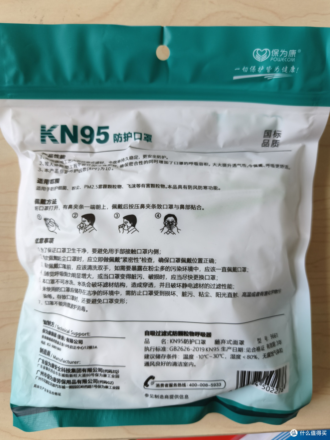 保为康新一代KN95口罩对比