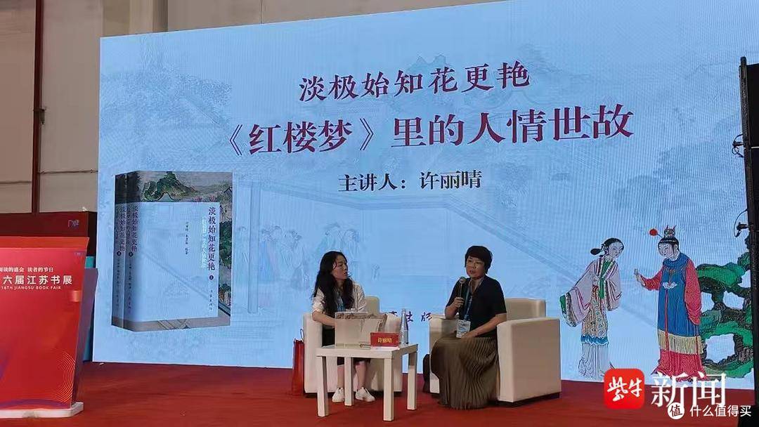许丽晴新作《淡极始知花更艳》做客江苏书展
