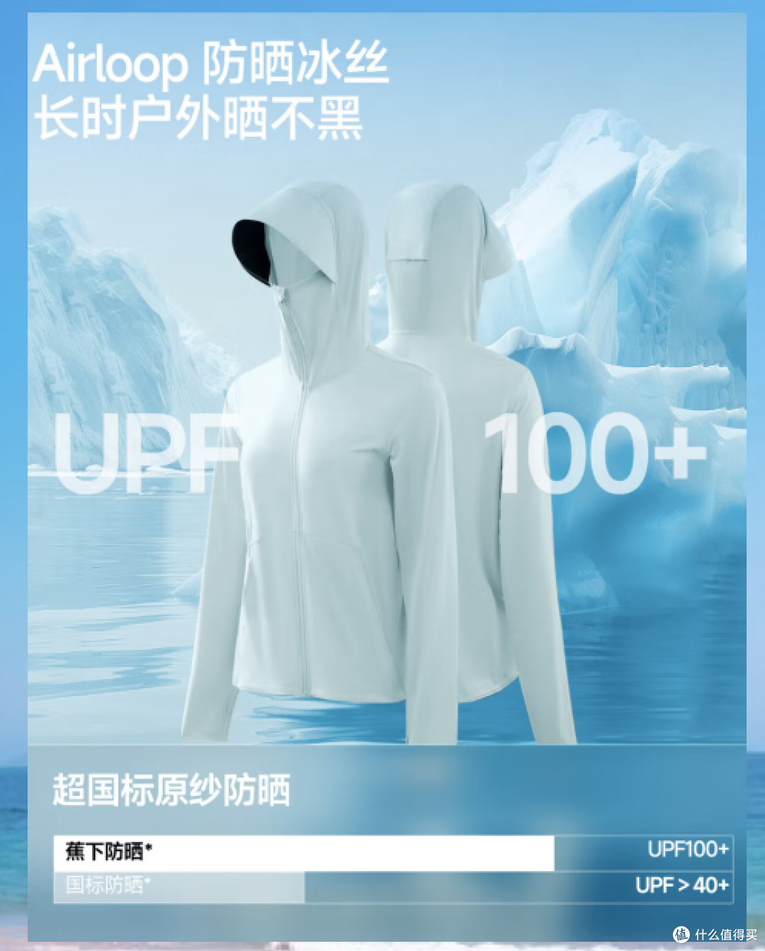 暑期出门怕晒黑 这款百元防晒衣通勤出游都能用
