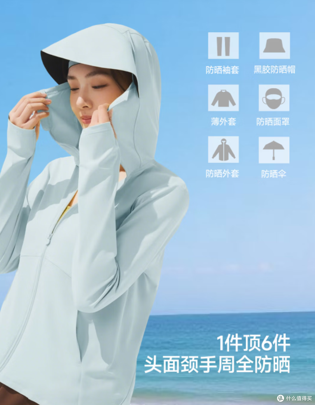 暑期出门怕晒黑 这款百元防晒衣通勤出游都能用
