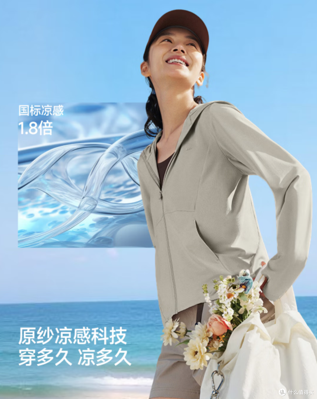 暑期出门怕晒黑 这款百元防晒衣通勤出游都能用