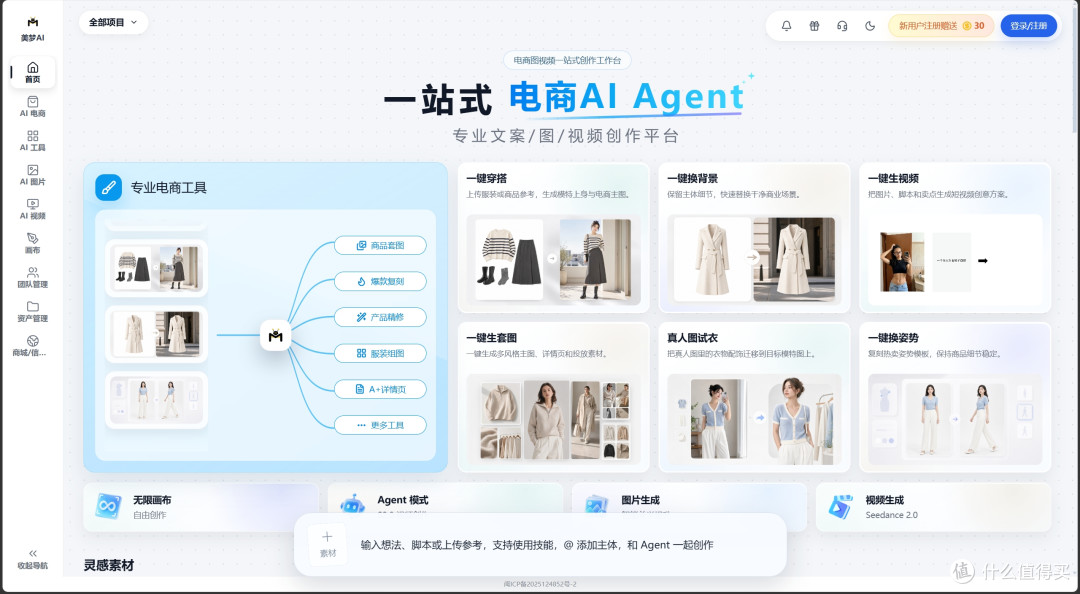 美梦AI——一键复刻爆款主图、详情页、短视频