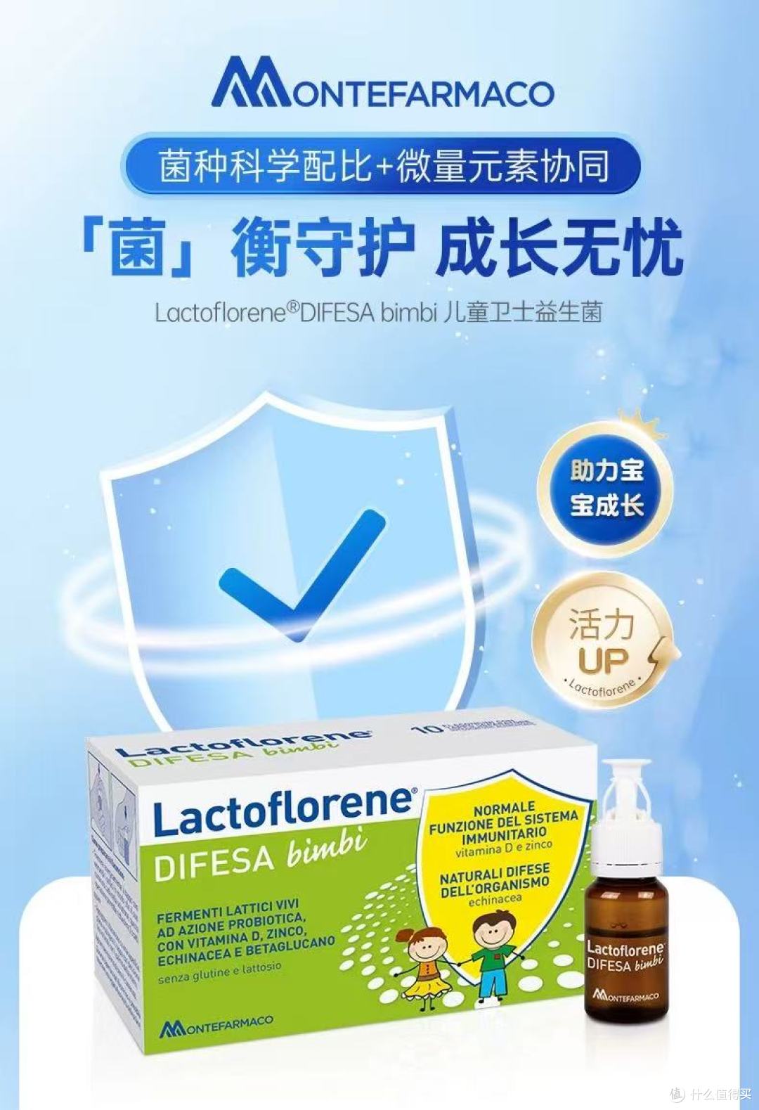 🇮🇹意大利国民益生菌！Lactoflorene畅益瓶，宝宝肠道“守护神”