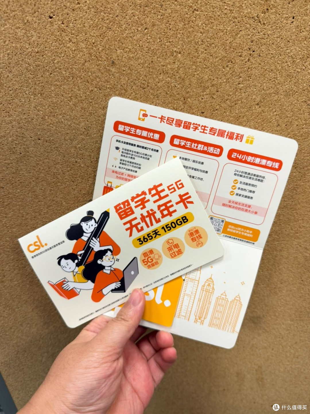 赴港读书性价比电话卡怎么选？csl这两张留学生卡，也太懂学生了