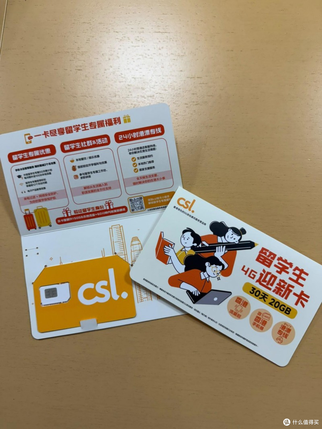 赴港读书性价比电话卡怎么选？csl这两张留学生卡，也太懂学生了