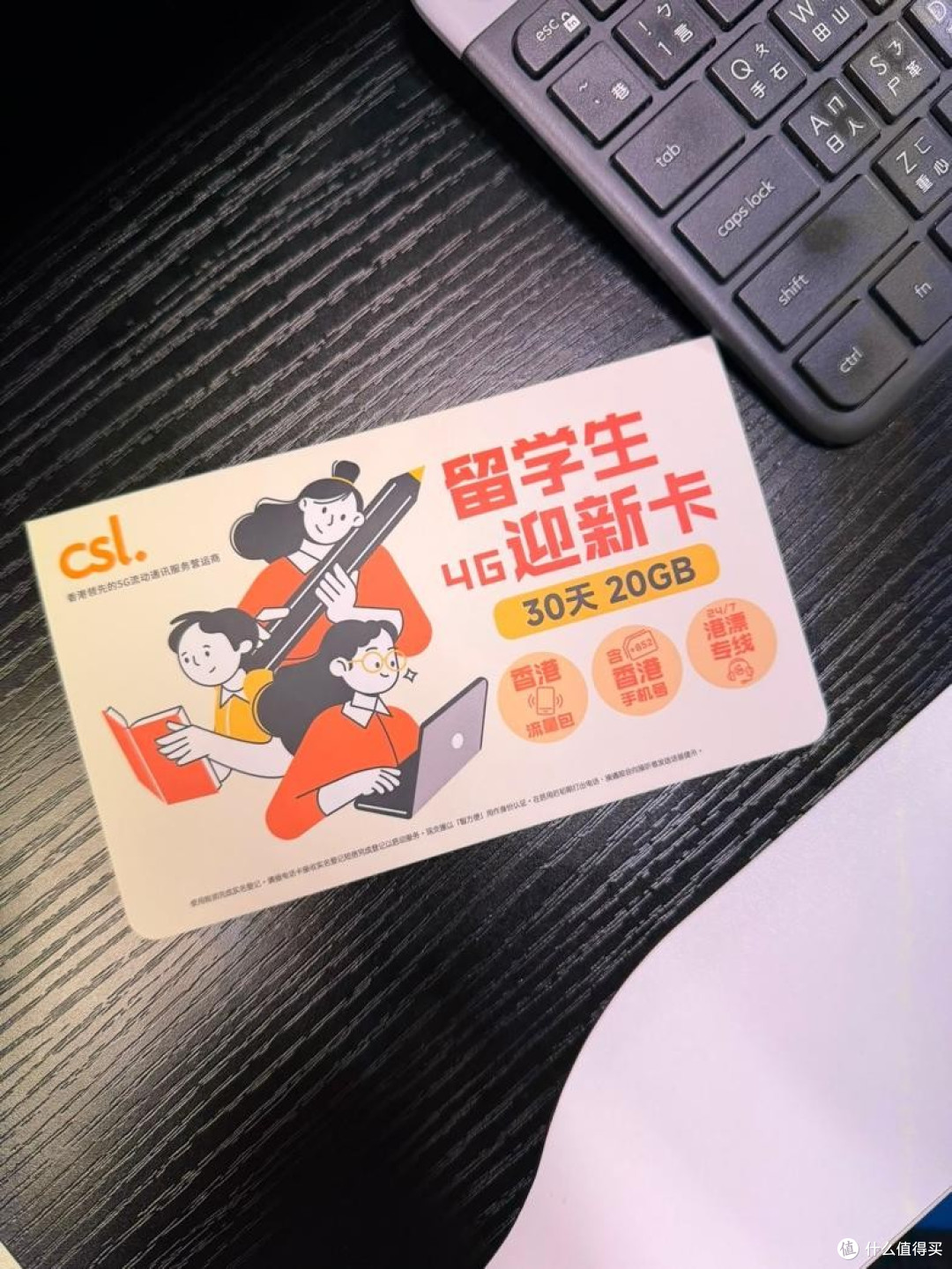 赴港读书性价比电话卡怎么选？csl这两张留学生卡，也太懂学生了