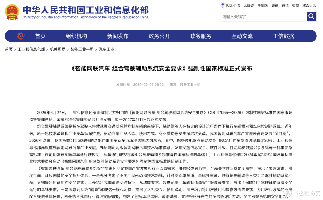 L2 智驾强制国标划下三道红线!10万以下的车还装得起智驾吗?