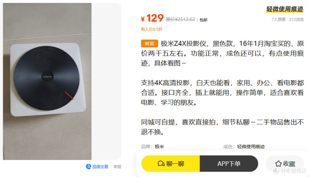 曾经高攀不起的极米投影，现在二手鱼290元随便买，你觉得值不值