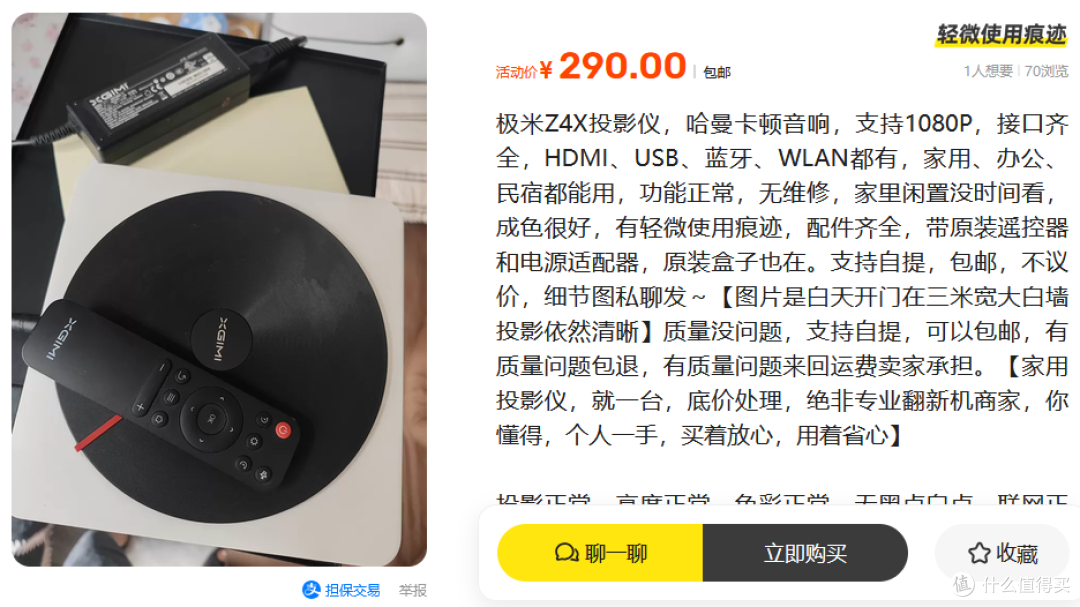 曾经高攀不起的极米投影，现在二手鱼290元随便买，你觉得值不值