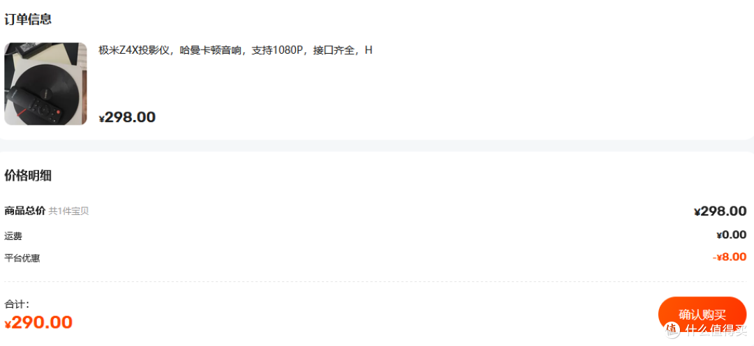 曾经高攀不起的极米投影，现在二手鱼290元随便买，你觉得值不值