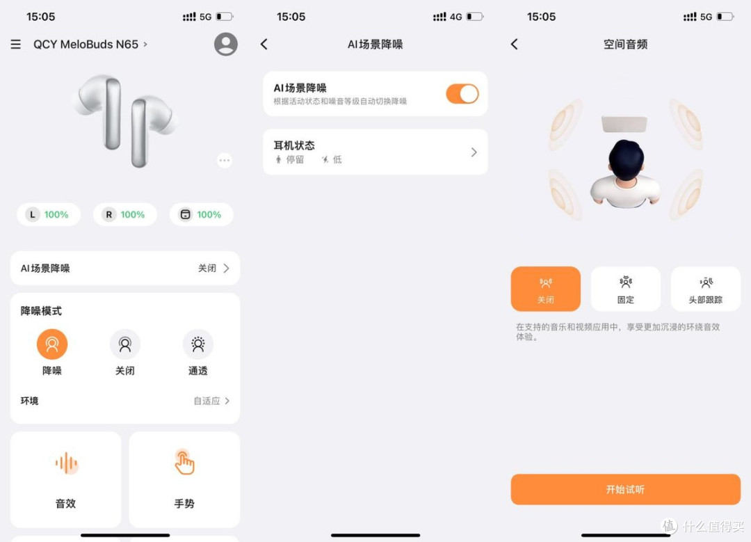百元品质+天穹降噪矩阵V8+，QCY MeloBuds N65实测