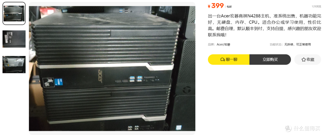 399块买宏碁商祺N4288！10代商用主机准系统，企业退役红利期捡漏