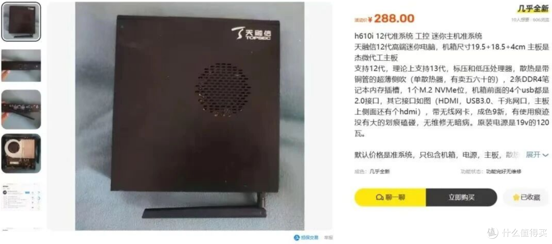 288元捡12代迷你主机？天融信H610准系统闲鱼疯抢，这价格挑什么