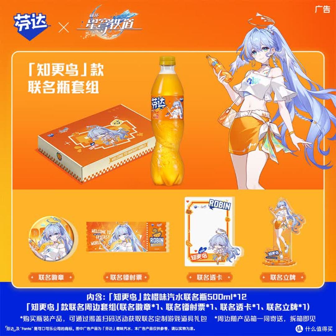 橙爽夏日联动来袭！《崩坏：星穹铁道》× 芬达7月10日正式上线！