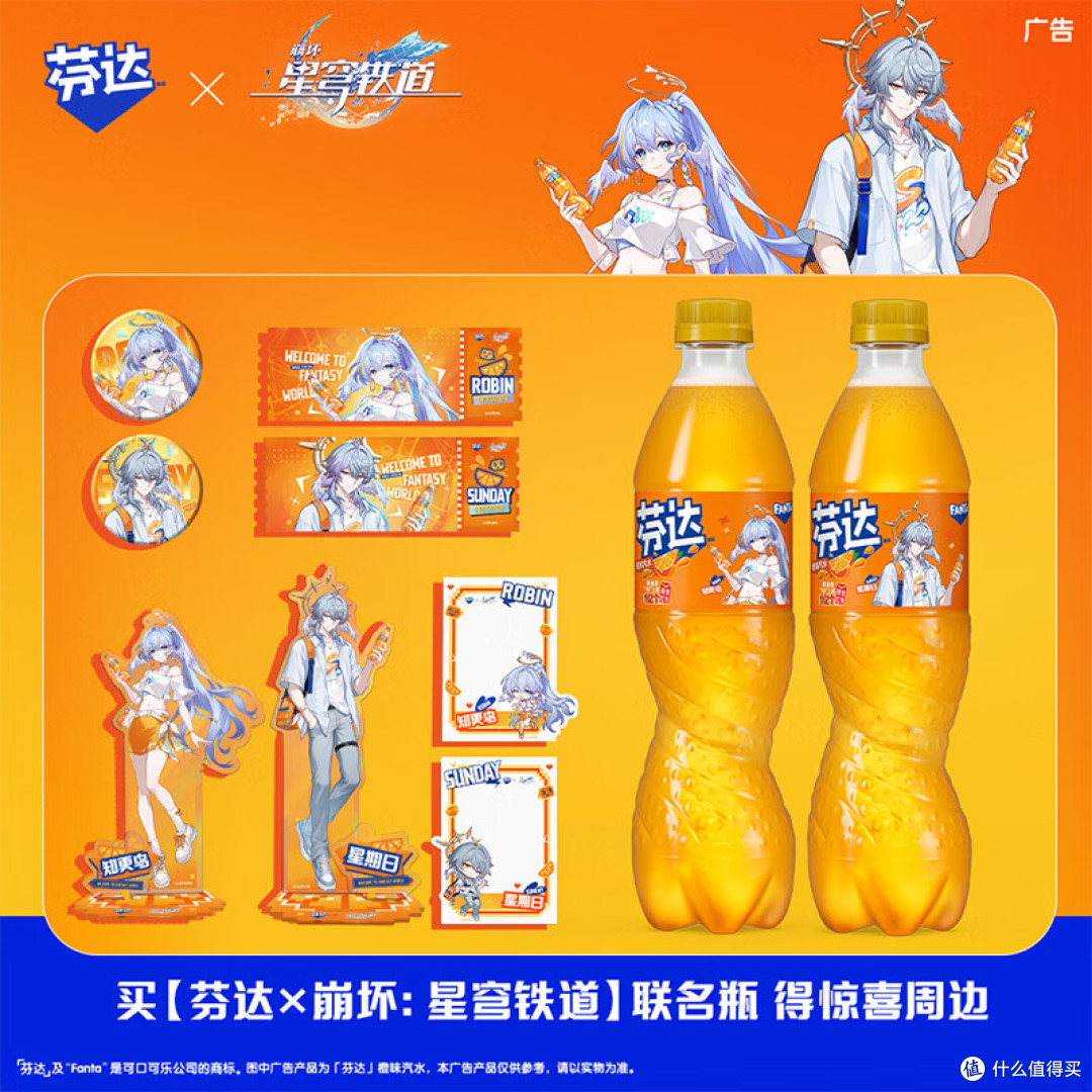 橙爽夏日联动来袭！《崩坏：星穹铁道》× 芬达7月10日正式上线！