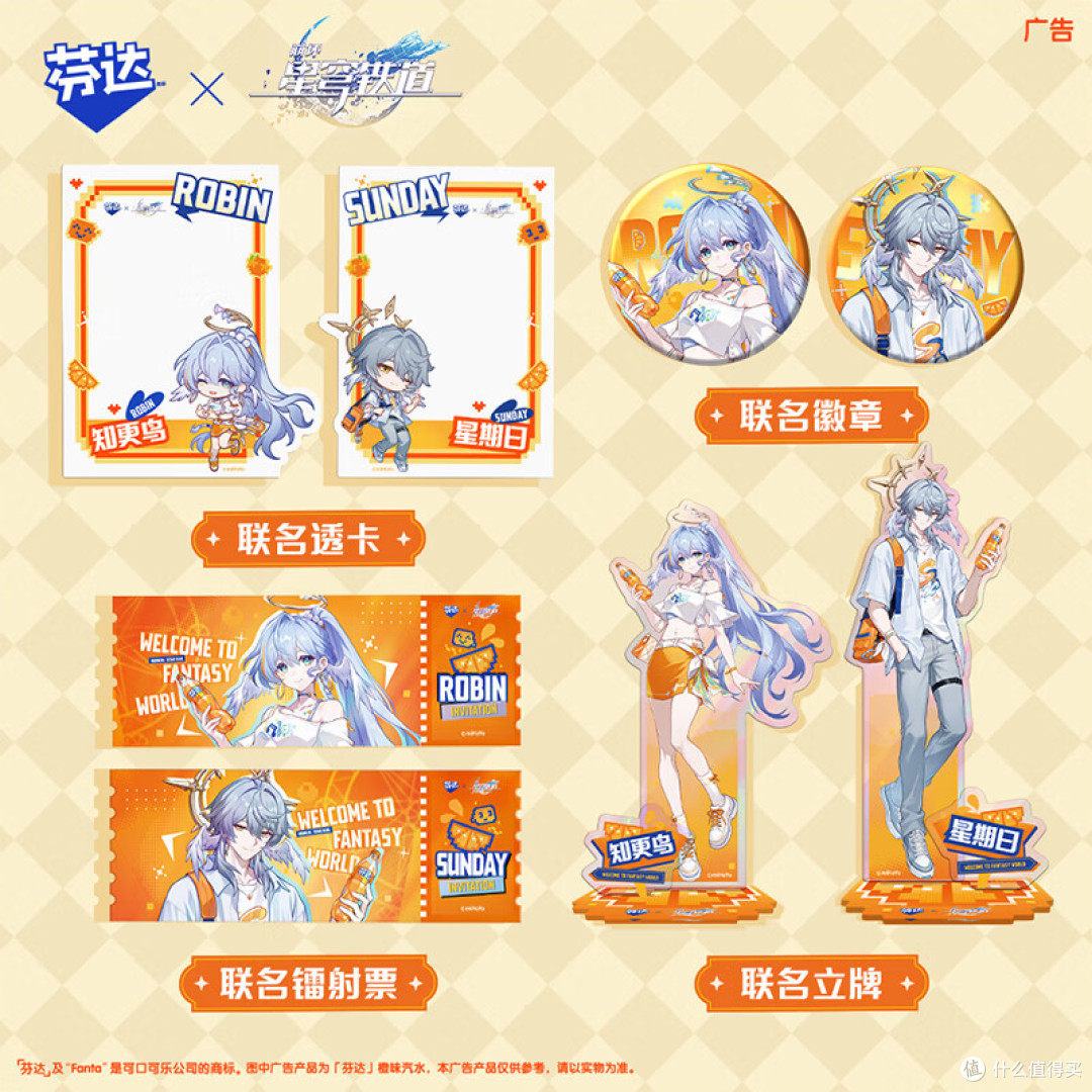 橙爽夏日联动来袭！《崩坏：星穹铁道》× 芬达7月10日正式上线！