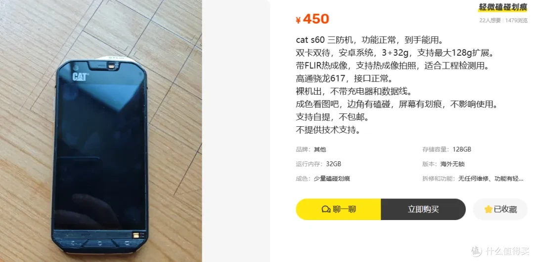 闲鱼挖到硬核神机！10年前卡特彼勒热成像手机，至今仍是工程神器