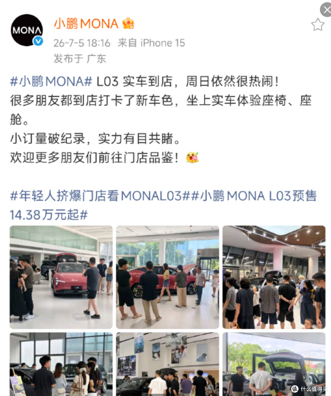 小鹏MONA预售发布，14.38万起售