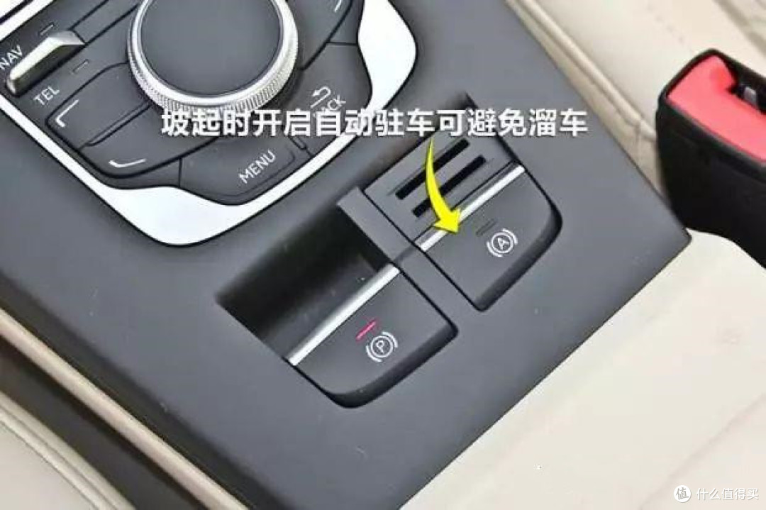 车上自动驻车(AUTO HOLD)有什么作用?怎样正确使用这个功能?