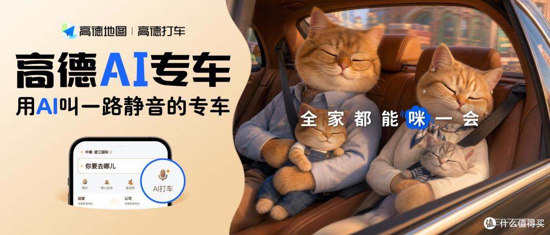 高德AI专车升级:一句话叫来“懂你”的专车