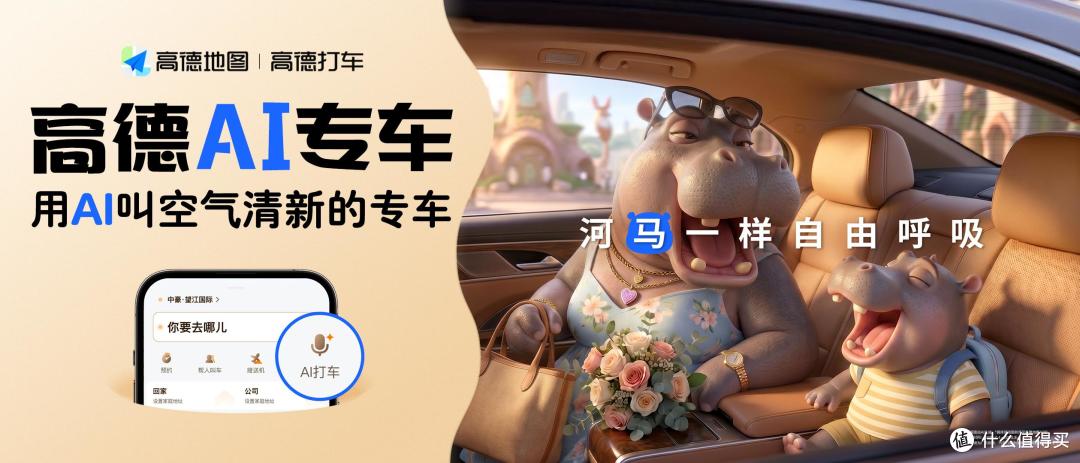 高德AI专车升级：一句话叫来“懂你”的专车