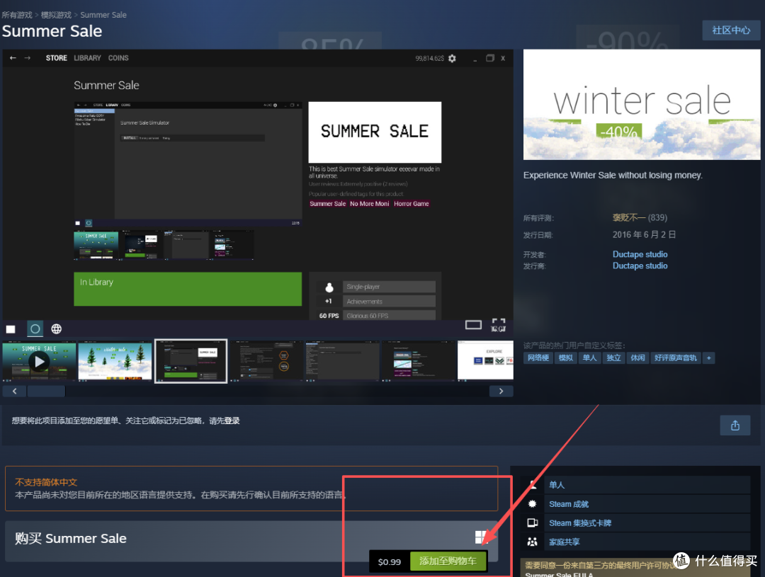 游戏零元购只有情绪价值，“Steam夏促模拟器”一个游戏都玩不了