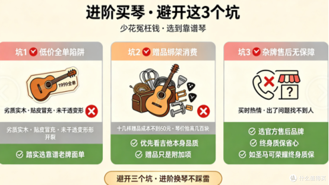 进阶买琴避开3个坑