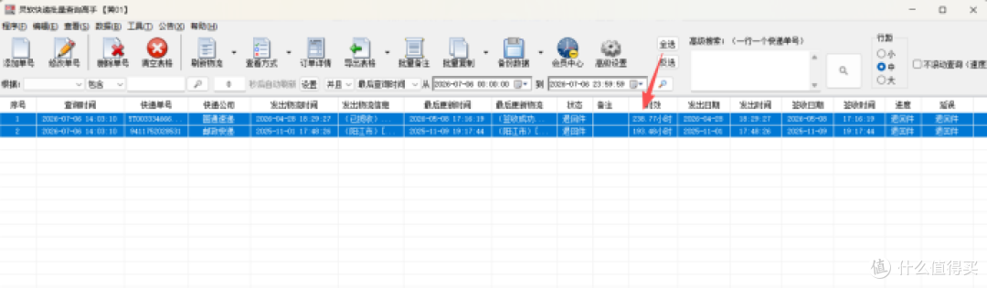 物流实操教程：一键筛选退回件并高亮显示，轻松搞定异常件。