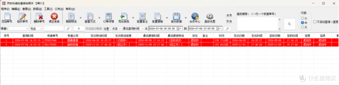 物流实操教程：一键筛选退回件并高亮显示，轻松搞定异常件。