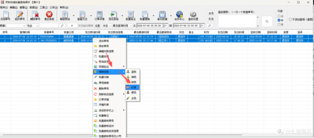 物流实操教程：一键筛选退回件并高亮显示，轻松搞定异常件。