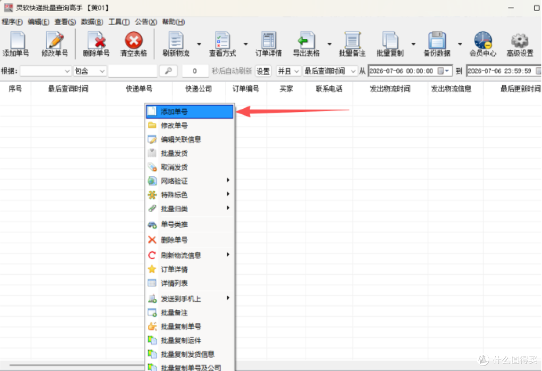 物流实操教程：一键筛选退回件并高亮显示，轻松搞定异常件。