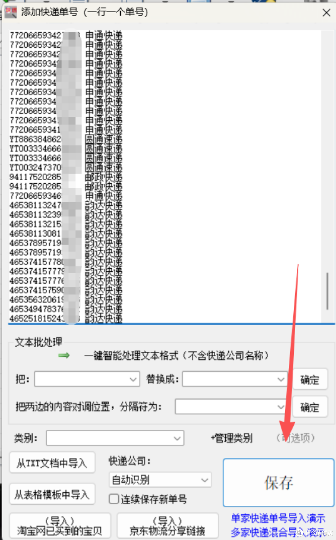 物流实操教程：一键筛选退回件并高亮显示，轻松搞定异常件。