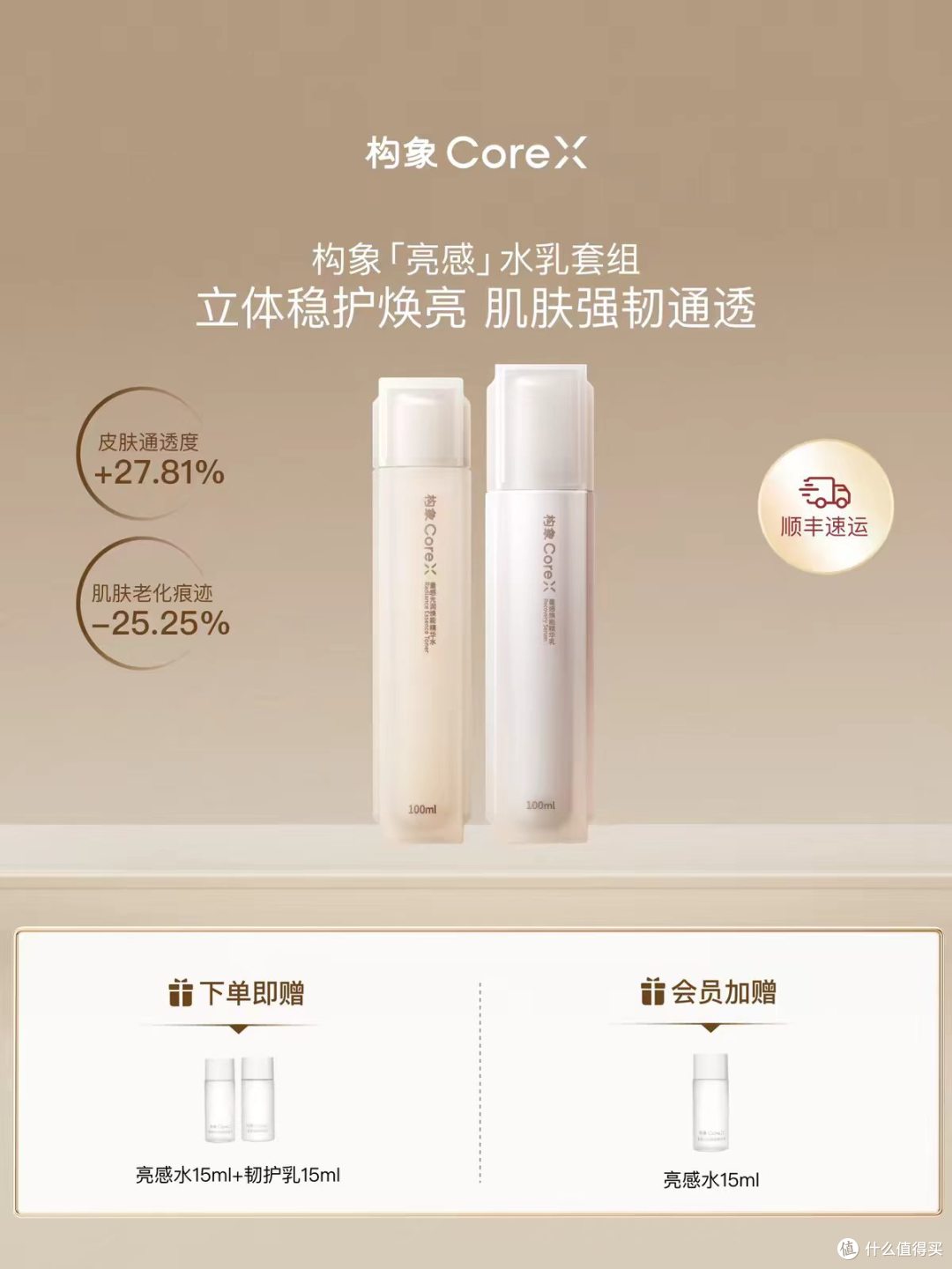 构象亮感水乳，熬夜脸也能透出光！