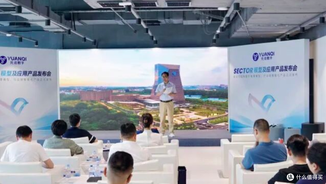 SECTOR模型及应用产品发布会