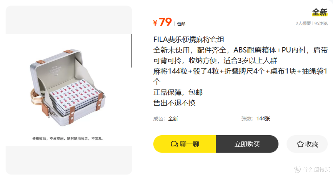 斐乐麻将礼盒二手鱼大量有货,最低79元,为信仰充值的机会来了