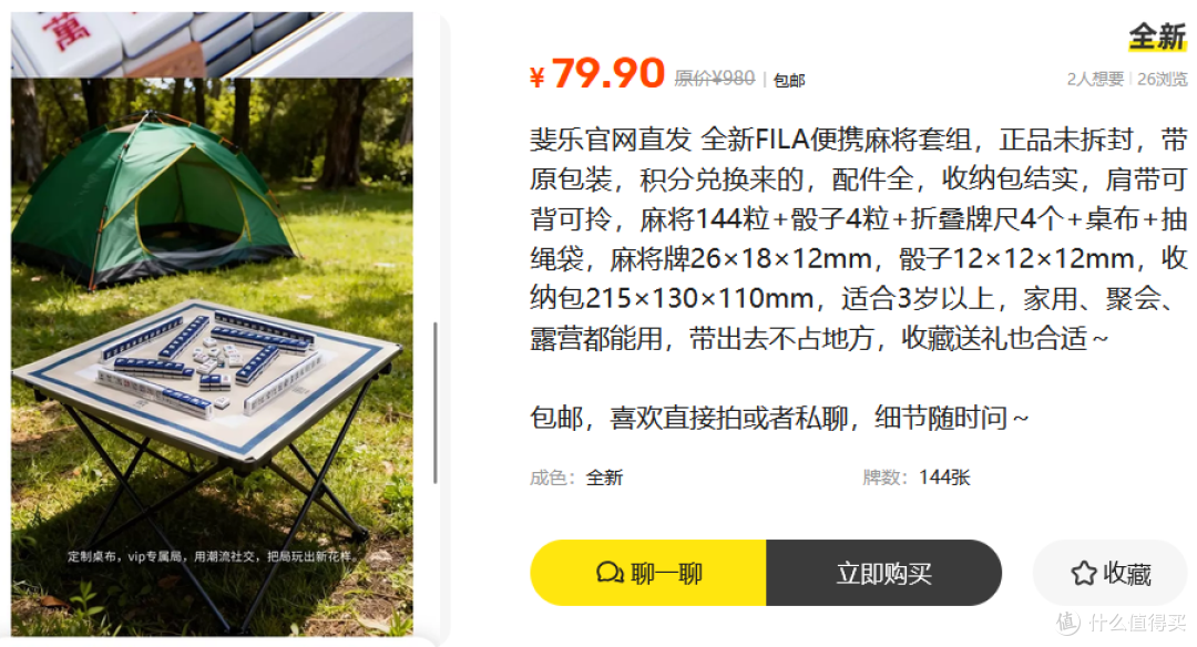 斐乐麻将礼盒二手鱼大量有货,最低79元,为信仰充值的机会来了