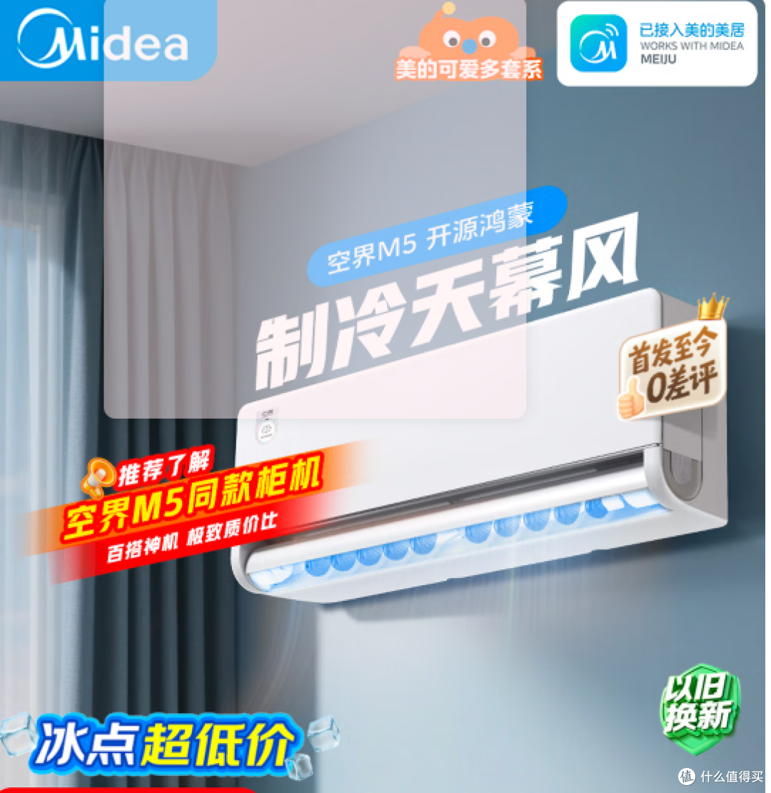 美的空调空界M5 大1.5匹新一级能效变频纯铜管 卧室空调购买分析