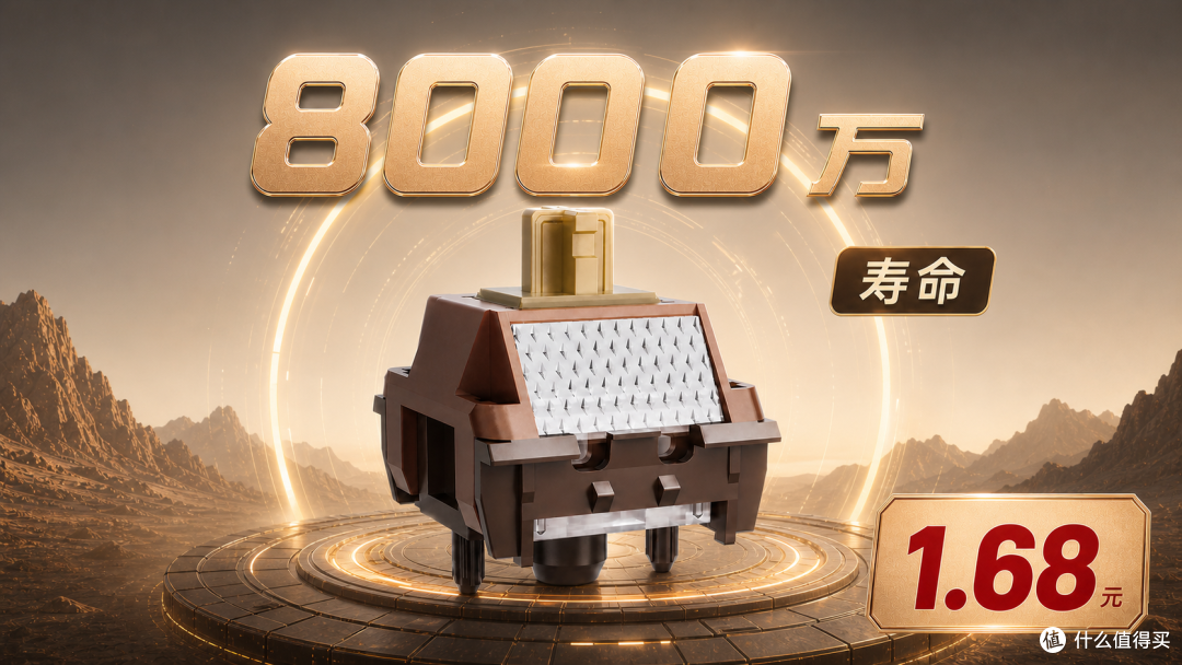 闷上加闷!1.68元/颗的客制化入门轴体|凯华呜呜轴