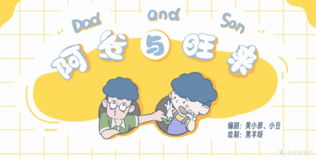 小学生课外漫画推荐《阿发与旺来》，让孩子轻松感受成长乐趣