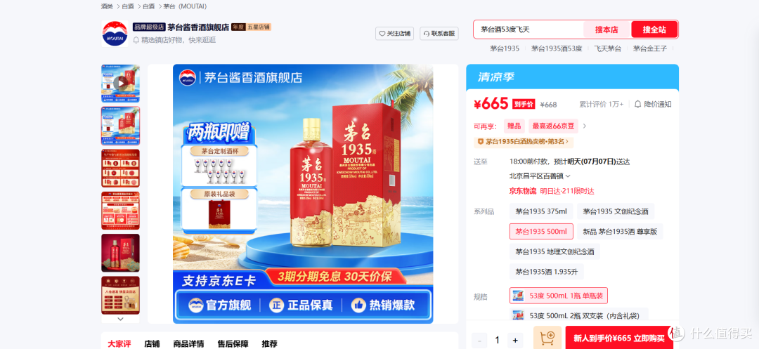 盘点茅台酱香酒旗舰店和其它店铺有什么不同，一文讲清